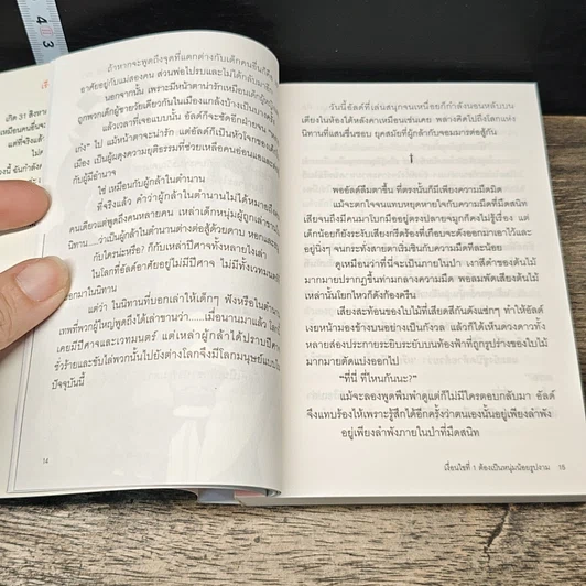 หนังสือ กลวิธีเป็นผู้กล้าอย่าได้ขำ เงือนไขที่ 1-2 รูปที่ 7
