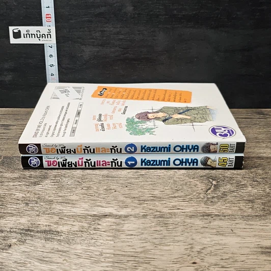 หนังสือ ขอเพียงมีกันและกัน เล่ม 1-2 รูปที่ 3