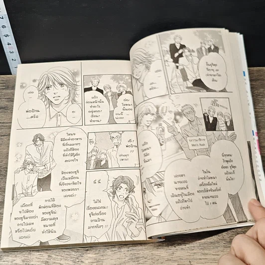 หนังสือ ขอเพียงมีกันและกัน เล่ม 1-2 รูปที่ 7