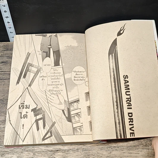 หนังสือ Samurai Drive 4 เล่มจบ รูปที่ 6