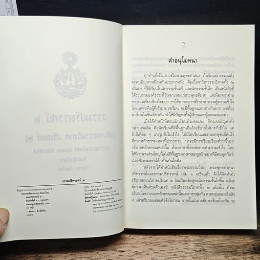 หนังสือ ธรรมปริทรรศน์ 2 รูปที่ 6