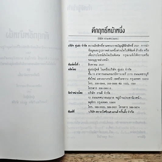 คึกฤทธิ์หน้าหนึ่ง รูปที่ 6