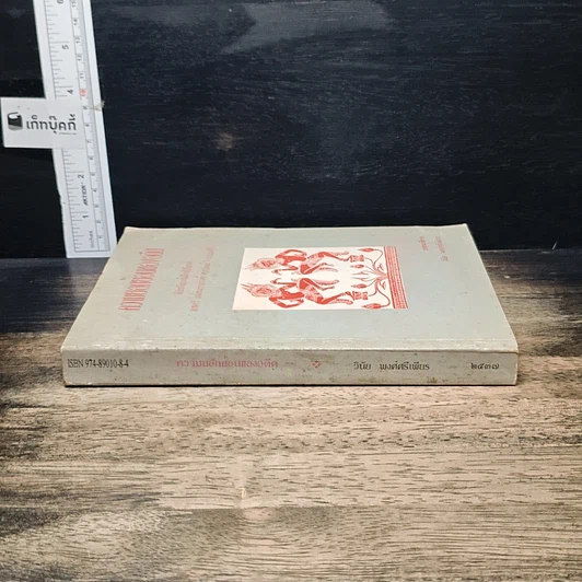 หนังสือ ความยอกย้อนของอดีต รูปที่ 3
