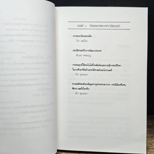 หนังสือ ความยอกย้อนของอดีต รูปที่ 8