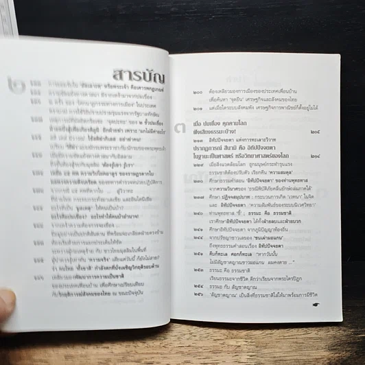 หนังสือ ปมเขื่อง ในเวทีการเมือง รูปที่ 8
