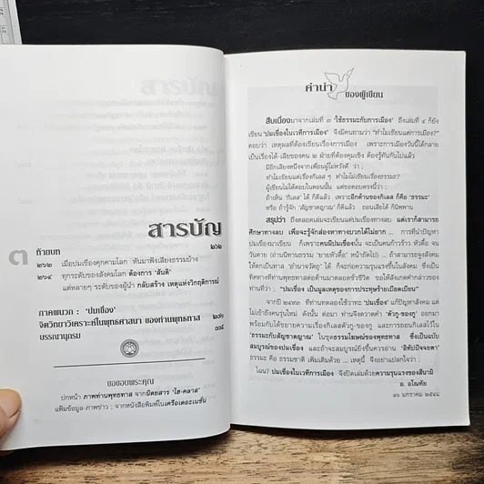หนังสือ ปมเขื่อง ในเวทีการเมือง รูปที่ 9