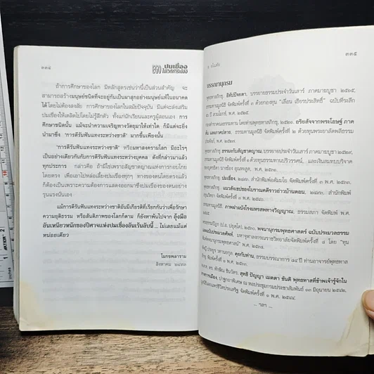 หนังสือ ปมเขื่อง ในเวทีการเมือง รูปที่ 10