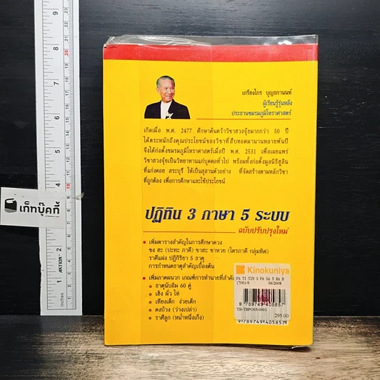 หนังสือ ปฏิทิน 3 ภาษา 5 ระบบ ปี พ.ศ.2445-2581 รูปที่ 2
