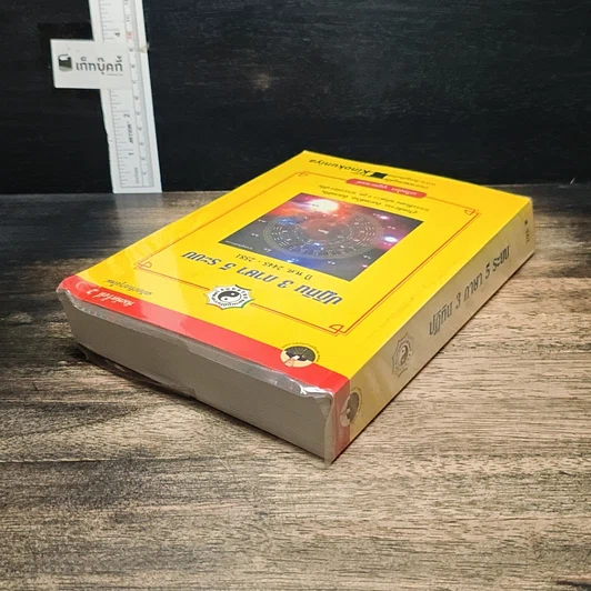 หนังสือ ปฏิทิน 3 ภาษา 5 ระบบ ปี พ.ศ.2445-2581 รูปที่ 5