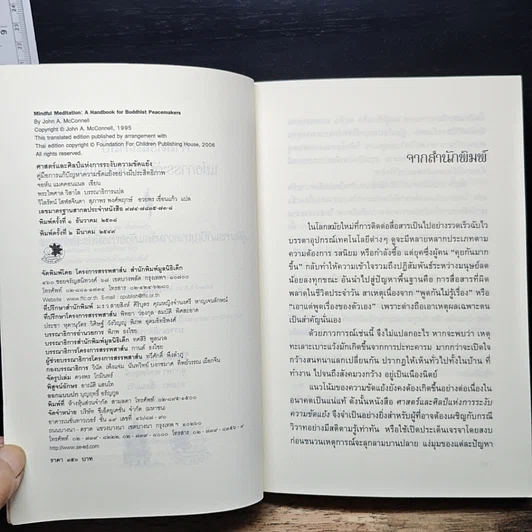 หนังสือ ศาสตร์และศิลป์แห่งการระงับความขัดแย้ง รูปที่ 7