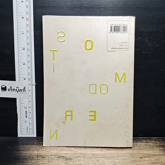 หนังสือ Postmodern: ชะตากรรมโพสต์โมเดิร์นในอุ้งมือนักปรัชญาการเมืองโบราณ รูปที่ 2