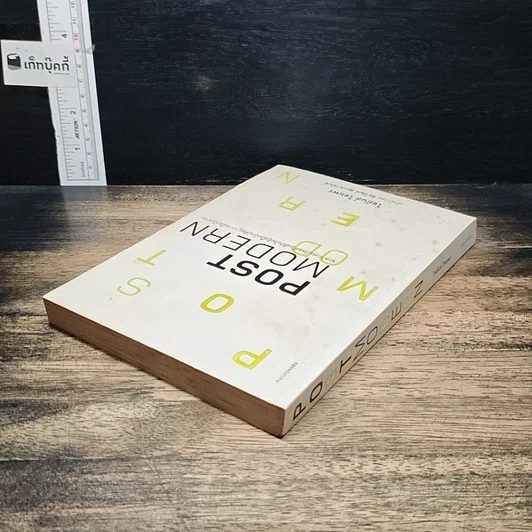 หนังสือ Postmodern: ชะตากรรมโพสต์โมเดิร์นในอุ้งมือนักปรัชญาการเมืองโบราณ รูปที่ 5