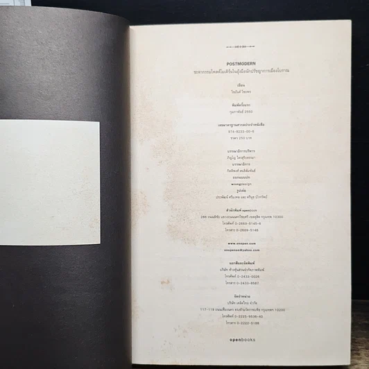 หนังสือ Postmodern: ชะตากรรมโพสต์โมเดิร์นในอุ้งมือนักปรัชญาการเมืองโบราณ รูปที่ 6