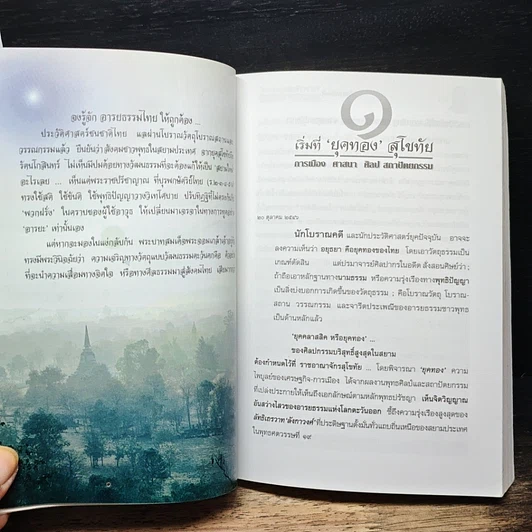 หนังสือ วิพากษ์คดี ศิลาจารึกพ่อขุนรามคำแหง รูปที่ 12