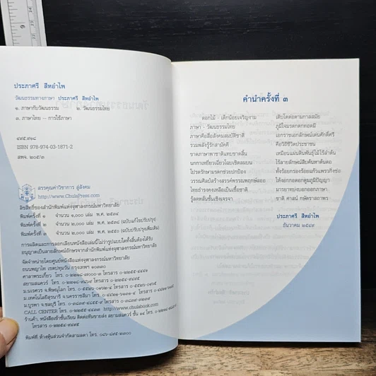 หนังสือ วัฒนธรรมทางภาษา รูปที่ 6