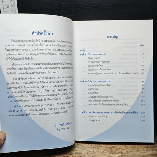 หนังสือ วัฒนธรรมทางภาษา รูปที่ 7