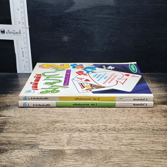 หนังสือ เคล็ดลับมายากล เล่ม 1-2 รูปที่ 3