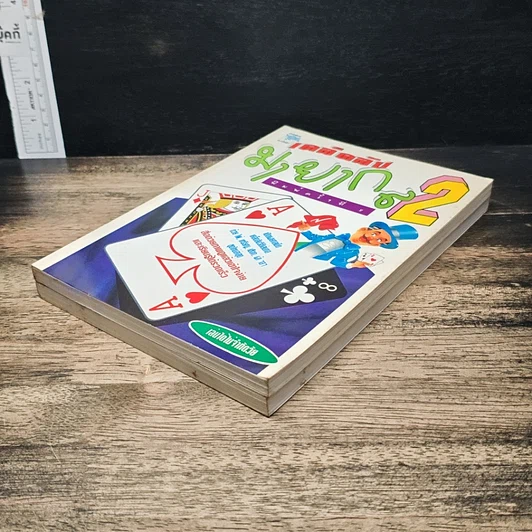 หนังสือ เคล็ดลับมายากล เล่ม 1-2 รูปที่ 4