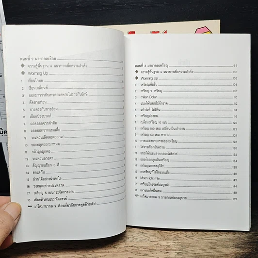 หนังสือ เคล็ดลับมายากล เล่ม 1-2 รูปที่ 7