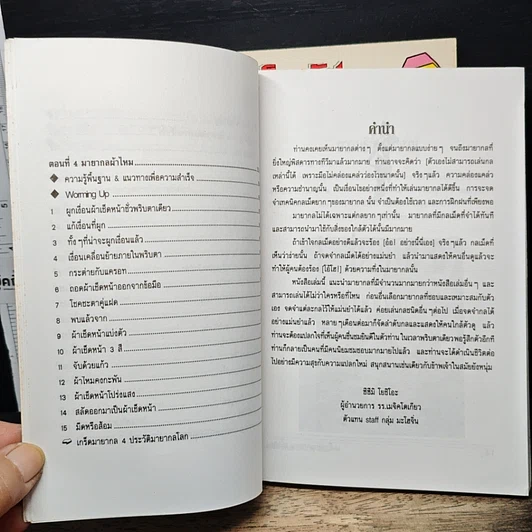 หนังสือ เคล็ดลับมายากล เล่ม 1-2 รูปที่ 8