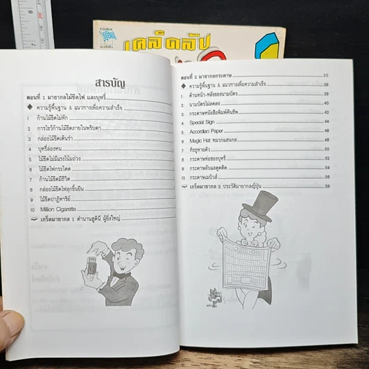 หนังสือ เคล็ดลับมายากล เล่ม 1-2 รูปที่ 9