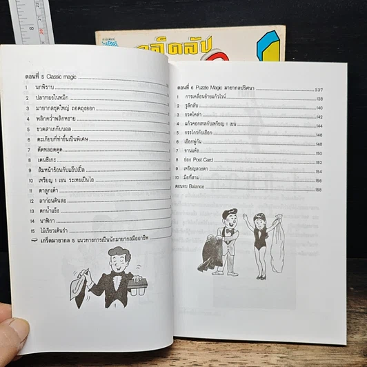 หนังสือ เคล็ดลับมายากล เล่ม 1-2 รูปที่ 11