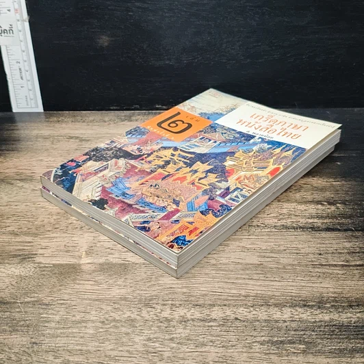หนังสือ เกร็ดภาษาหนังสือไทย เล่ม 1-2 รูปที่ 4