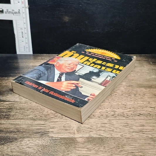 หนังสือ ท่านประธานที่เคารพ รูปที่ 4