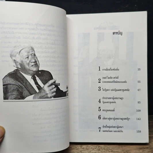 หนังสือ ท่านประธานที่เคารพ รูปที่ 7