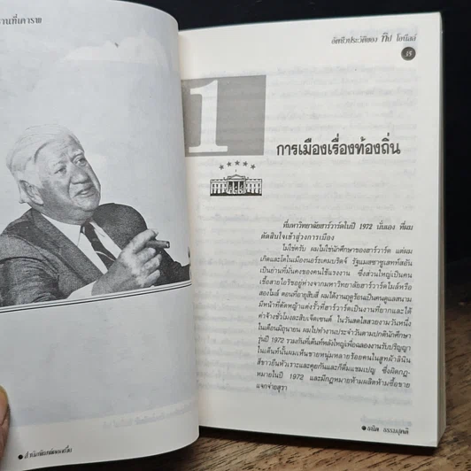 หนังสือ ท่านประธานที่เคารพ รูปที่ 9