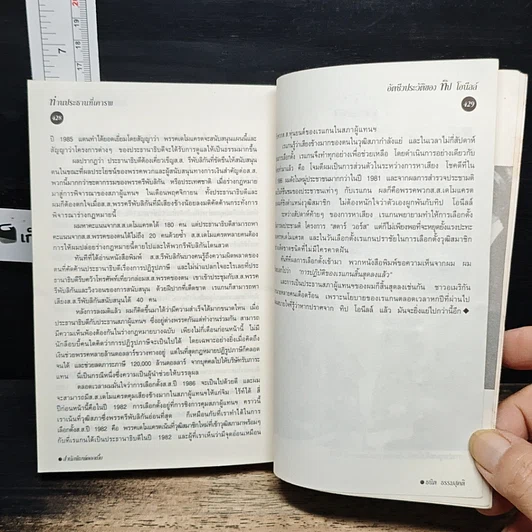 หนังสือ ท่านประธานที่เคารพ รูปที่ 10