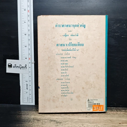 บนแผ่นดินซากุระ รูปที่ 2