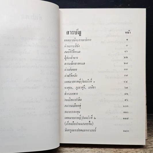 บนแผ่นดินซากุระ รูปที่ 7