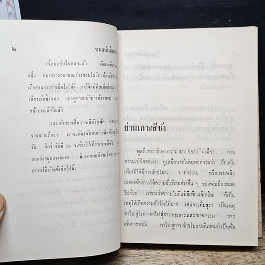 บนแผ่นดินซากุระ รูปที่ 10