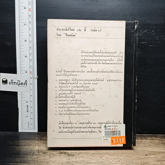 หนังสือ ประชาธิปไตย 42 ปี รูปที่ 2