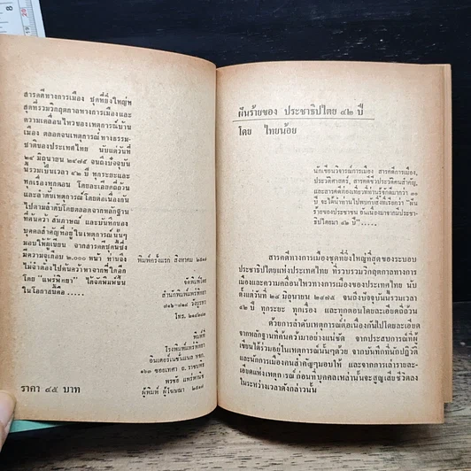 หนังสือ ประชาธิปไตย 42 ปี รูปที่ 6