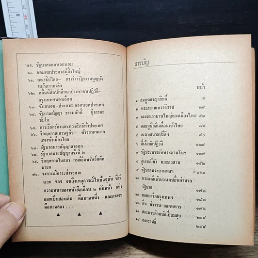 หนังสือ ประชาธิปไตย 42 ปี รูปที่ 7