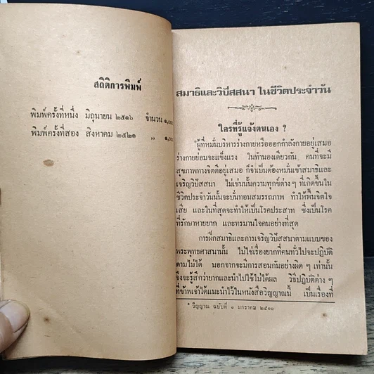 สมาธิและวิปัสสนา ในชีวิตประจำวัน ใครจักรู้แจ้งตัวเอง รูปที่ 8