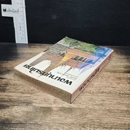 หนังสือ พจนานุกรมไทย รูปที่ 5