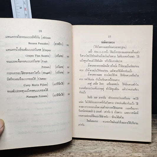 หนังสือ อาหารและขนมนานาชาติ เล่ม 2 รูปที่ 15