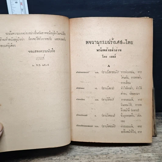 พจนานุกรม ฝรั่งเศส-ไทย รูปที่ 7