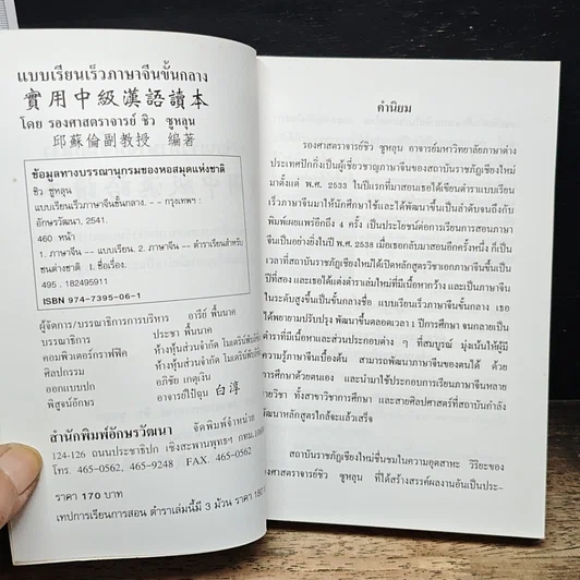 หนังสือ แบบเรียนเร็วภาษาจีนขั้นกลาง รูปที่ 6
