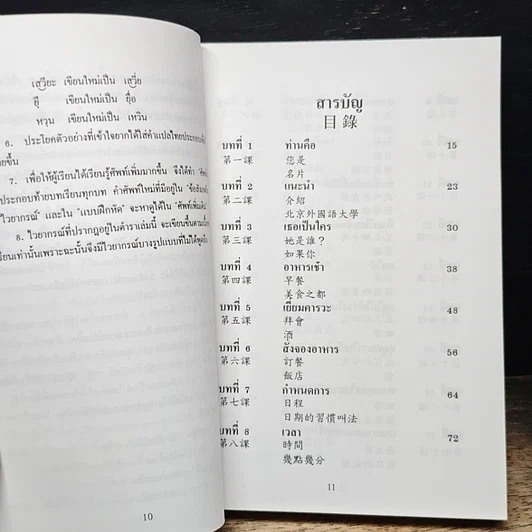 หนังสือ แบบเรียนเร็วภาษาจีนขั้นกลาง รูปที่ 7