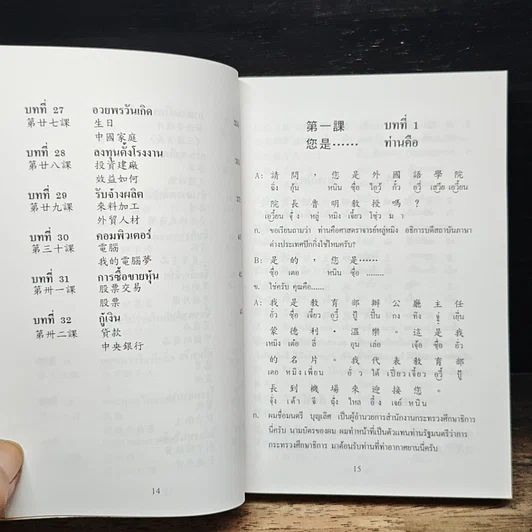 หนังสือ แบบเรียนเร็วภาษาจีนขั้นกลาง รูปที่ 9
