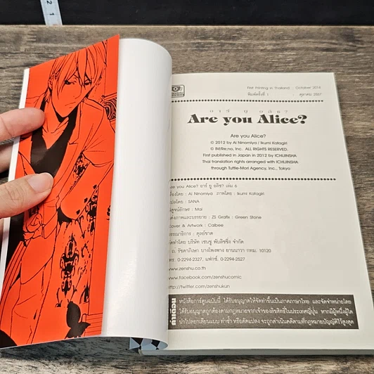 Are you Alice? เล่ม 1-2 รูปที่ 8