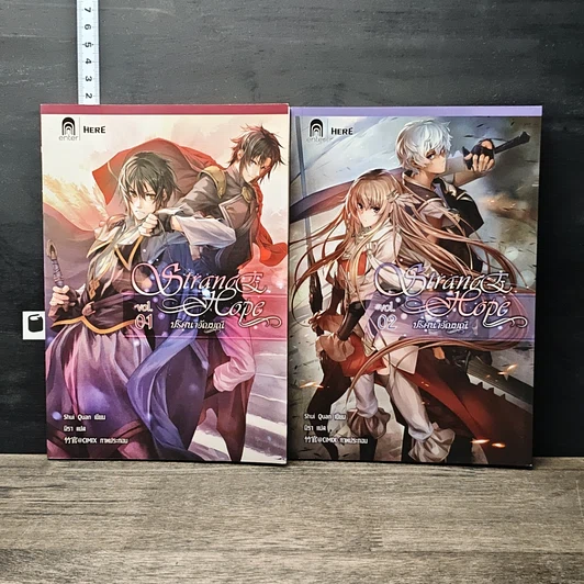 Strange Hope ปริศนาอัญมณี เล่ม 1-2 รูปที่ 1
