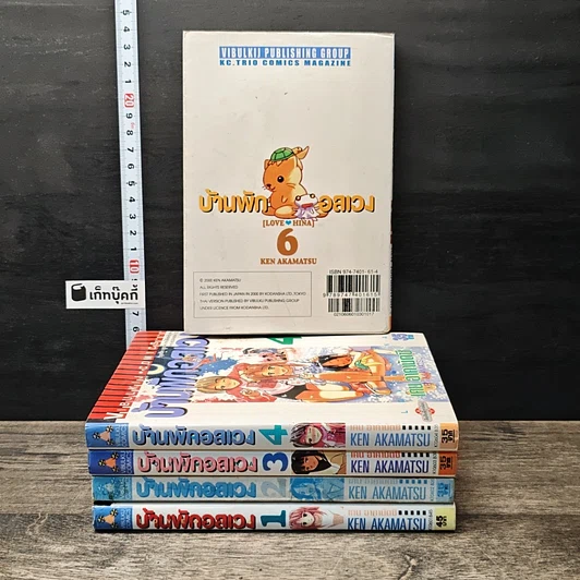 บ้านพักอลเวง เล่ม 1-4, 6 รูปที่ 2