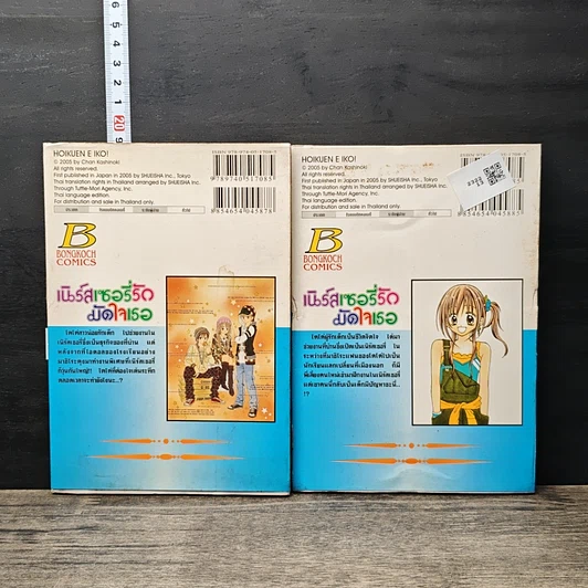 หนังสือ เนิร์สเซอรี่รักมัดใจเธอ เล่ม 1-2 รูปที่ 2