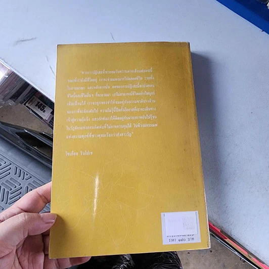หนังสือ เหนือห้วงมหรรณพ จาก The Tibetan Book of Living and Dying รูปที่ 6