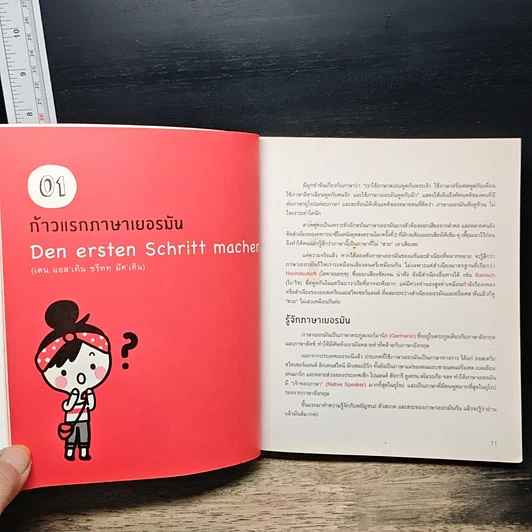 หนังสือ พูดเยอรมันจากจินตภาพ Mind Map German รูปที่ 10